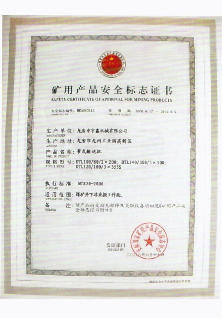 矿用产品安全标志证书