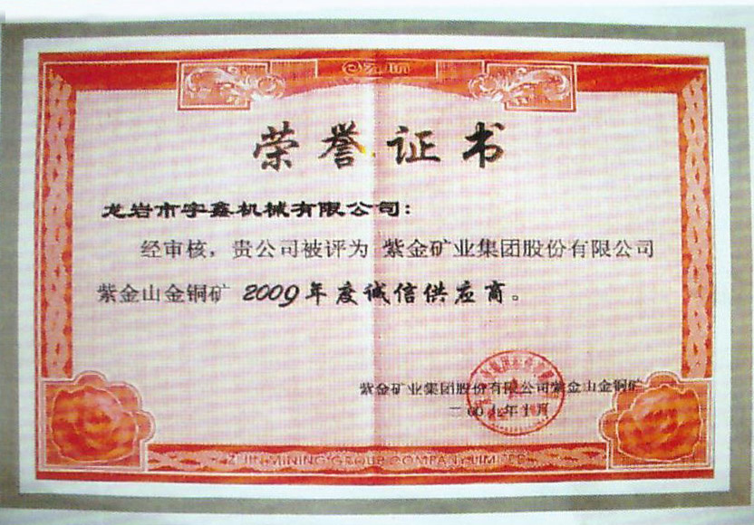 诚信供应商荣誉证书