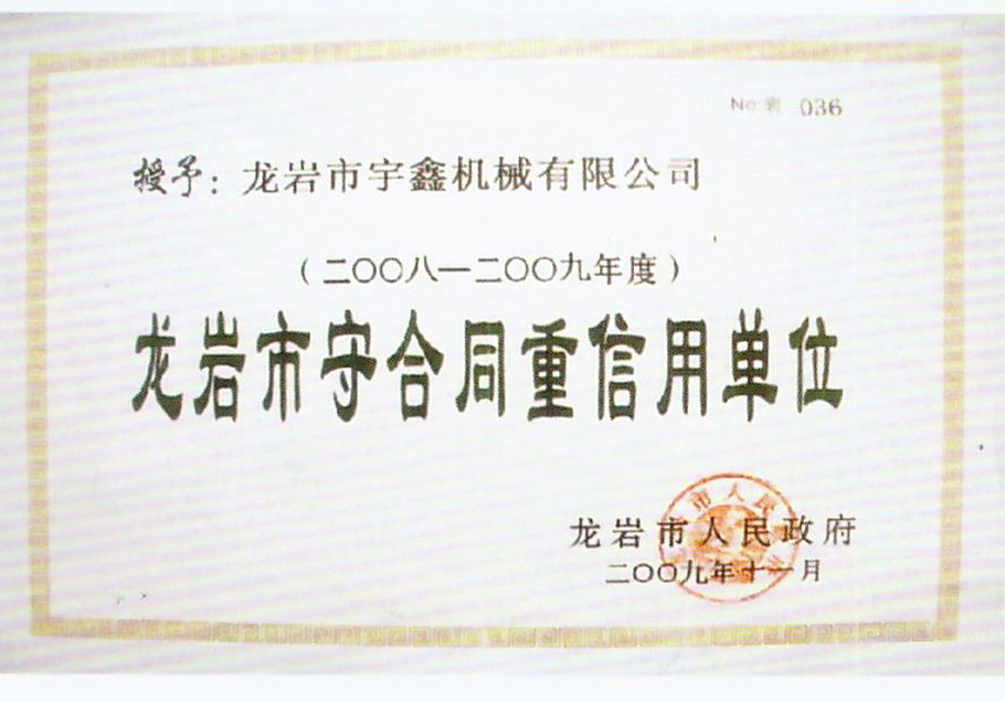 龙岩市人民政府授予荣誉证书